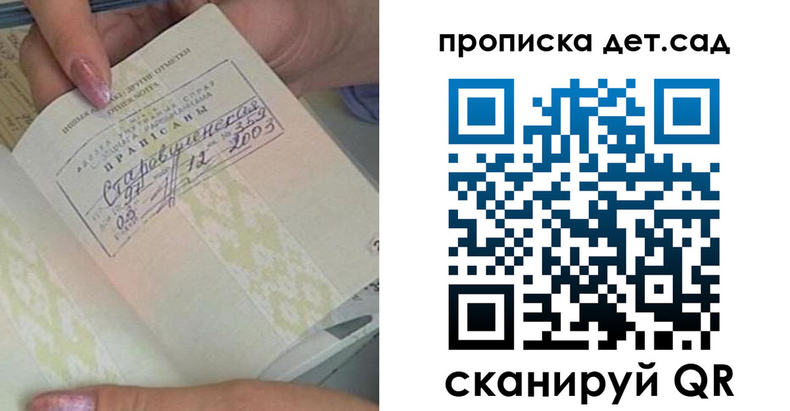 прописка 2025 в Уссурийске