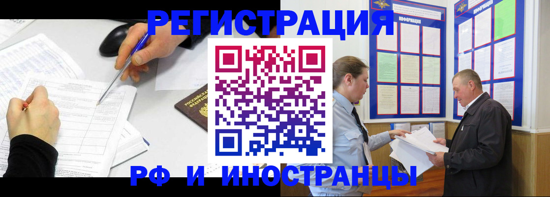 временная регистрация купить в Уссурийске