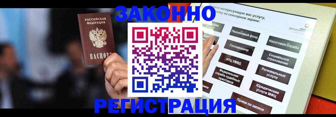 прописка для школы в Уссурийске