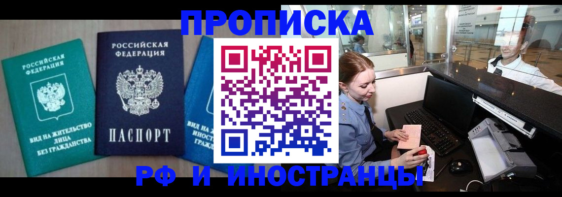 прописка законно в Уссурийске