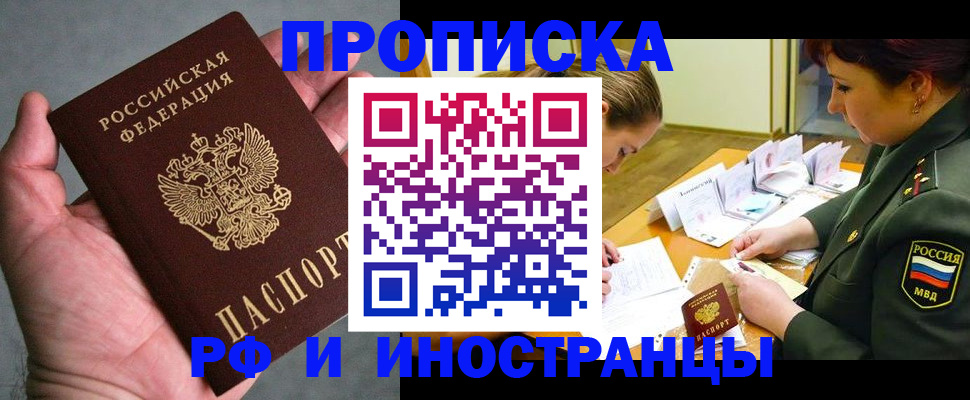 временная регистрация для школы в Уссурийске