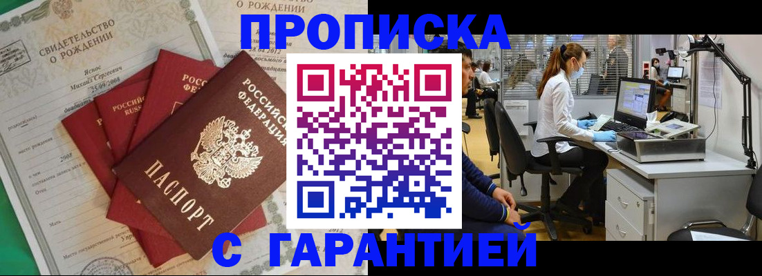 прописка ребенка в Уссурийске