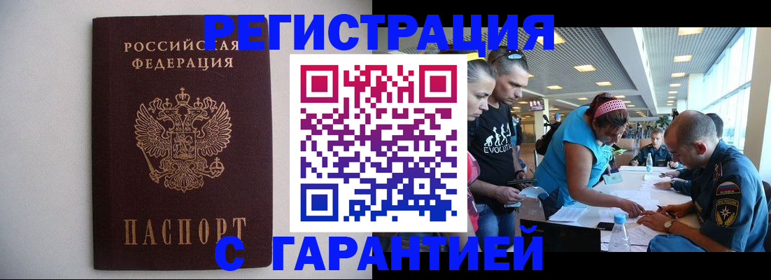 временная регистрация гарантия в Уссурийске