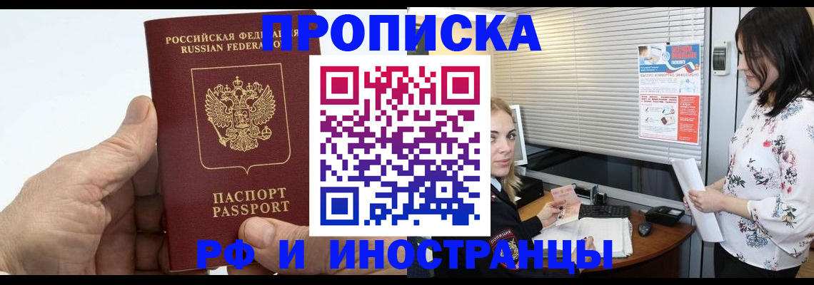 временная регистрация гарантия в Уссурийске