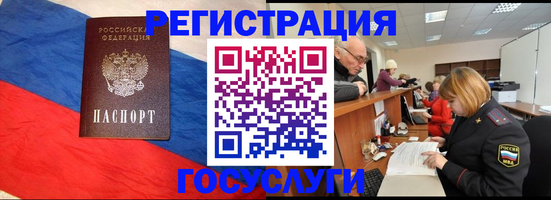 прописка 2025 в Уссурийске