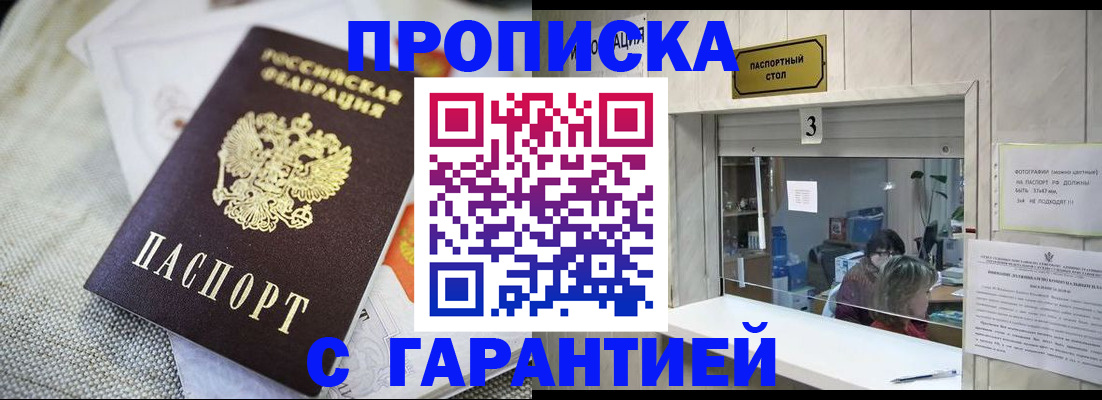 прописка для кредита в Уссурийске