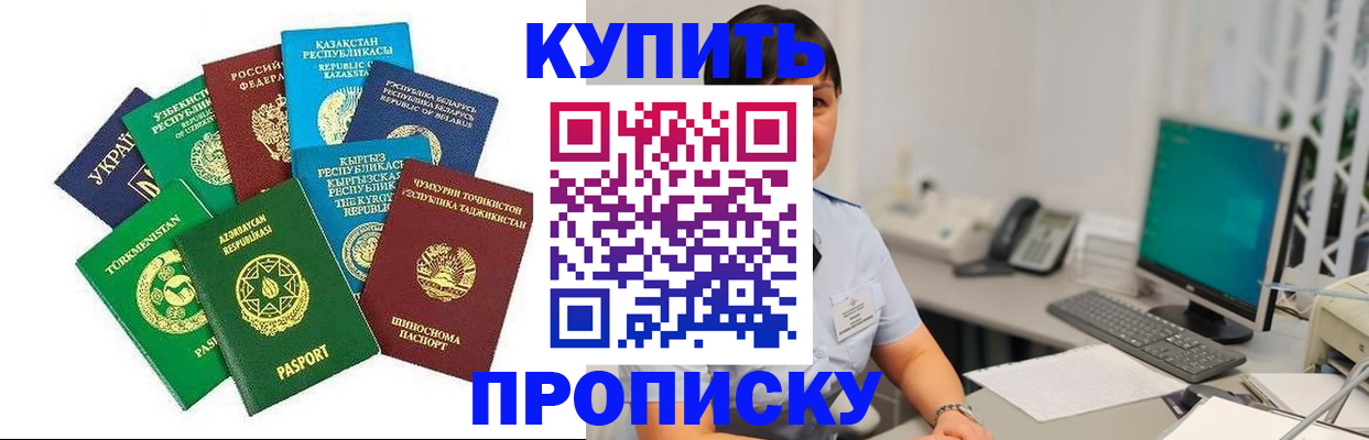прописка в Уссурийске
